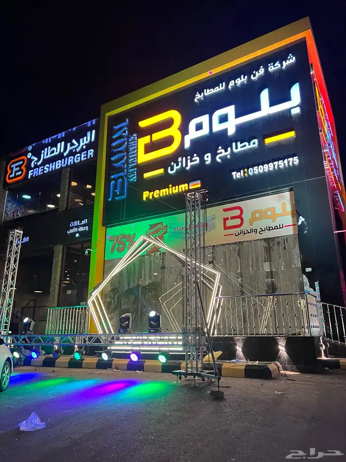 افتتاح محلات تجاريه تنظيم معارض 14