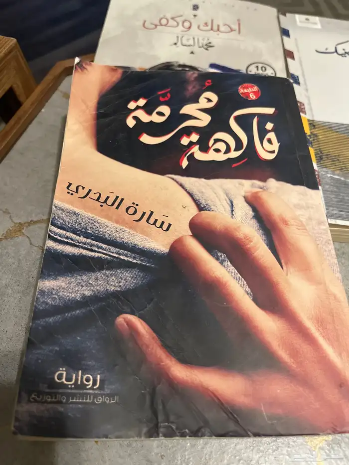 كتب قصص 4