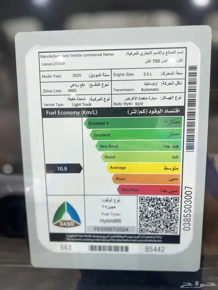 لكزس LX700 BB هايبرد 2025 6