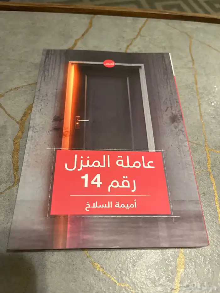 كتب قصص 7