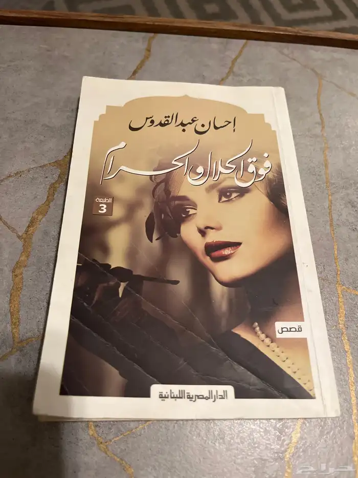 كتب قصص 9