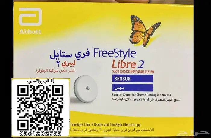 مجسات فري ستايل 2 بلس وعادي - free style 2 plus 1