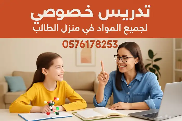 ارقام مدرسات خصوصيات ومدرسين 1