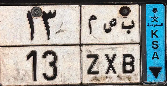 لوحة مميزة نقل خاص ب ص م 13 0