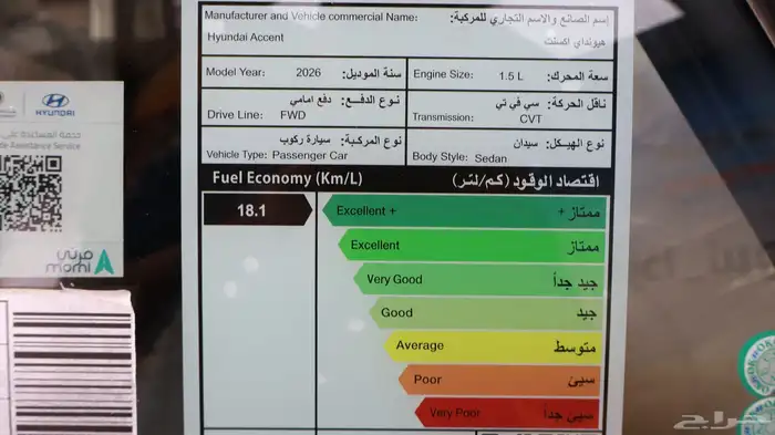 اكسنت سمارت 2026 GL 8