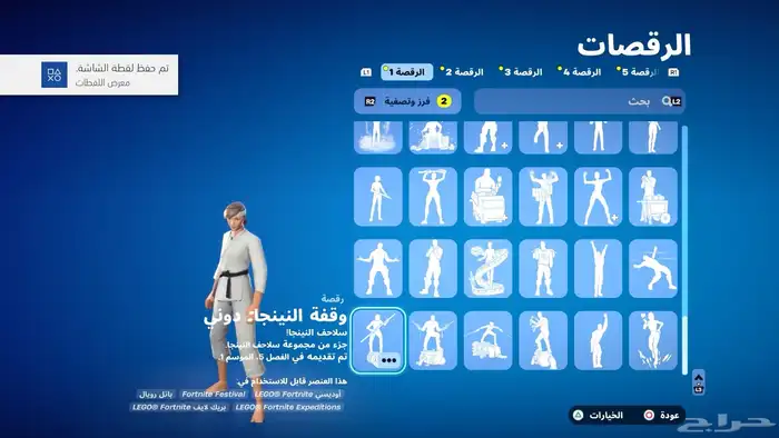 حساب سوني وفورت 11
