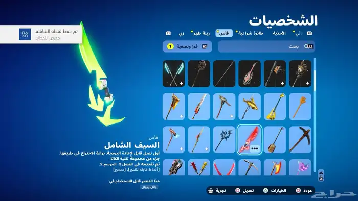 حساب سوني وفورت 13