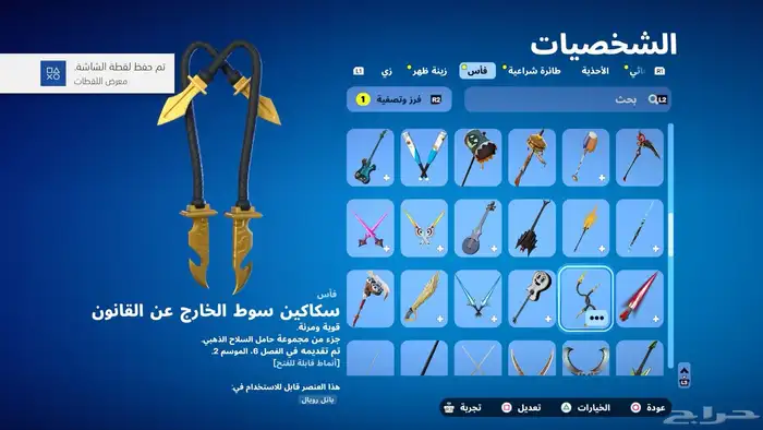 حساب سوني وفورت 15