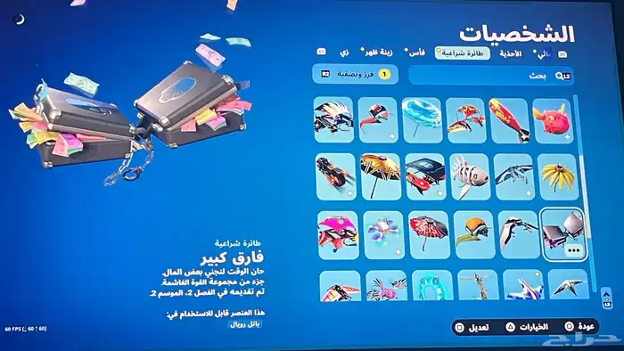 حساب فورت نايت حزمة اكسبوكس النادره مع سكنات اخرى نادره 8