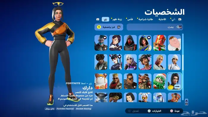 حساب سوني وفورت 2