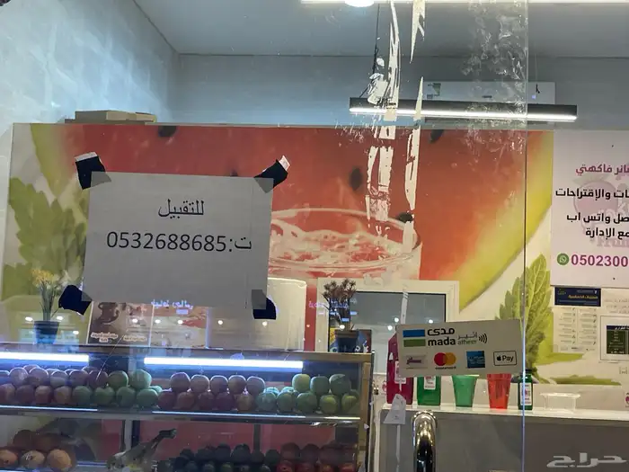 محل عصائر للتقبيل حي سلطانة بجوار مطعم كيوان 7