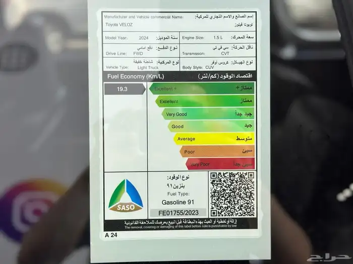تويوتا فيلوز GLX موديل 2025 14