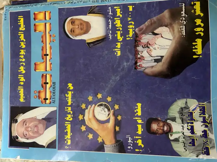 جرايد ومجلات قديمة 1985- 2000. يوجد شحن 52