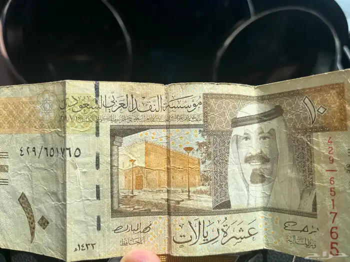 10 ريال الملك عبدالله رحمة الله عليه 1