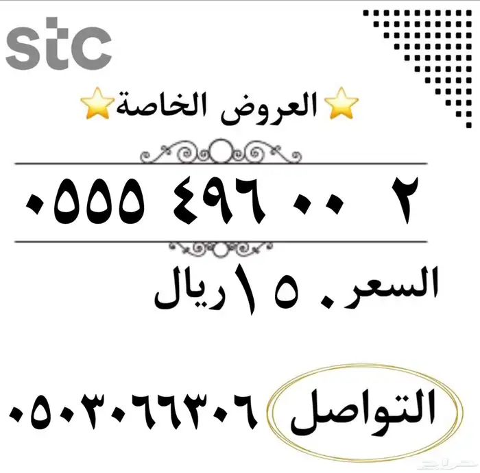 خصم موقت ارقام سوا شحن مميزه النقل في ثواني 7