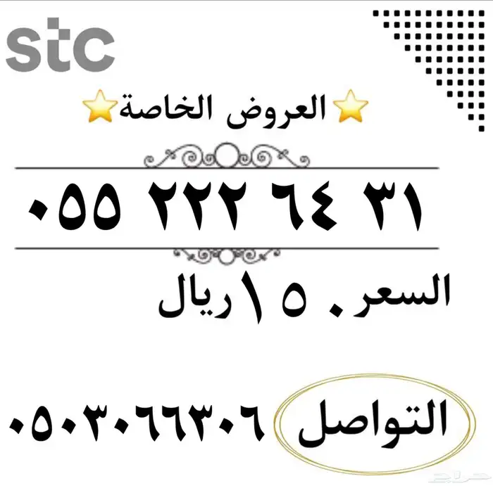 خصم موقت ارقام سوا شحن مميزه النقل في ثواني 1