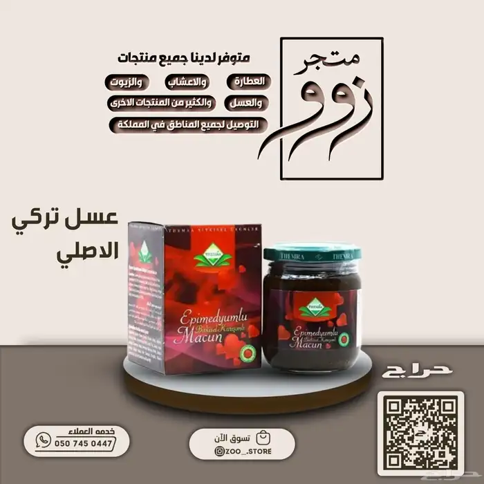 عسل تركي الأصلي 0
