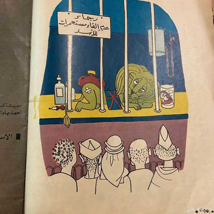 جرائد و مجلات نادرة جدا متوفرة على متجرنا الإلكتروني 8