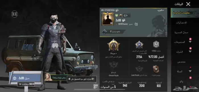 حساب ببجي للبيع مستوى 46 0