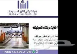 بوابات مواقف السيارات للدخول والخروج 2