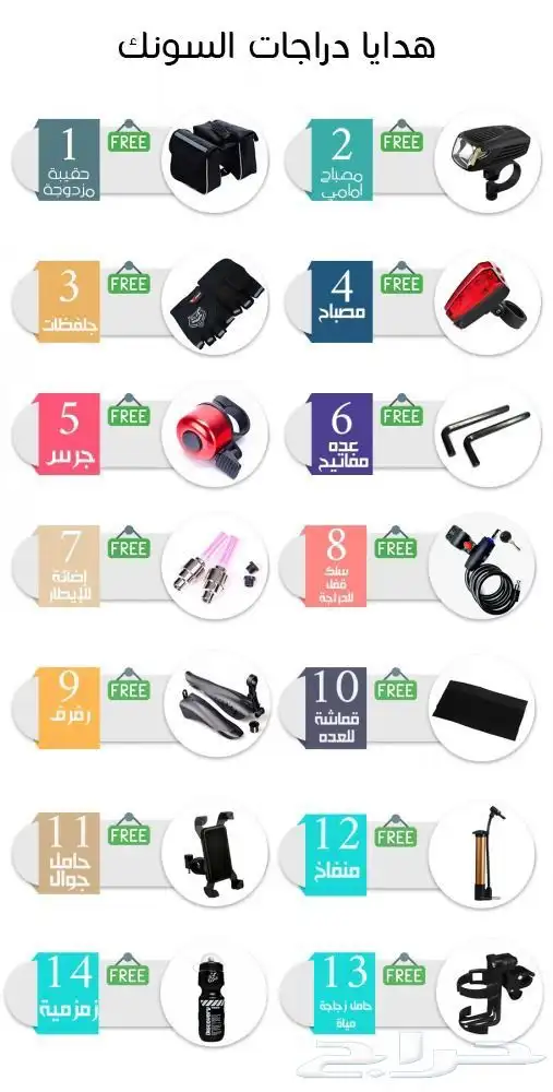 دراجة سنوك مع 14 هدية 12