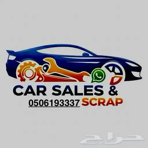 قروب حراج سيارات مستعمله ومزاد بيع وشراء تواصل واتس أضيفك 0