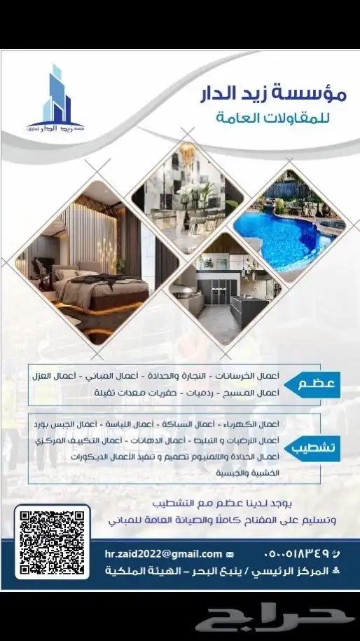 مقاولات عامة عظم وتشطيب بناء حديث 26
