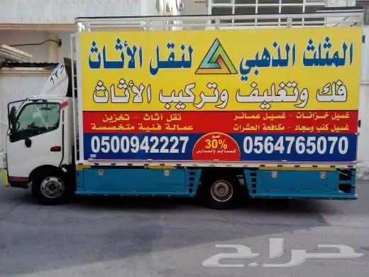 نقل عفش بالهفوف.نقل عفش بالمبرز 0