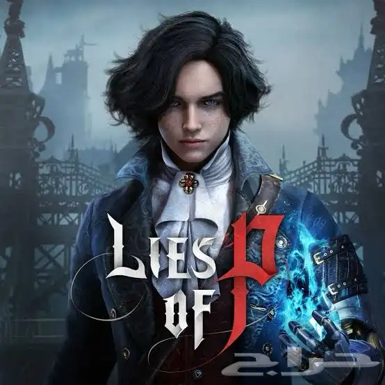 لعبة اكاذيب بي lies of p 0