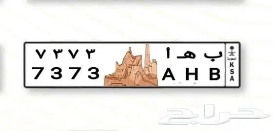 لوحة مميزة ب ه ا 7373 1