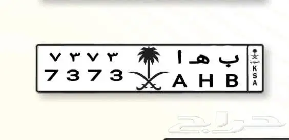 لوحة مميزة ب ه ا 7373 4