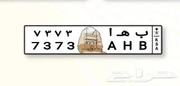 لوحة مميزة ب ه ا 7373 6