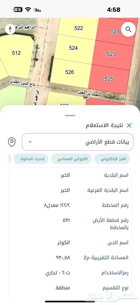 فرصه بموقع مميز ارض تجارية حي الكوثر الخبر 1
