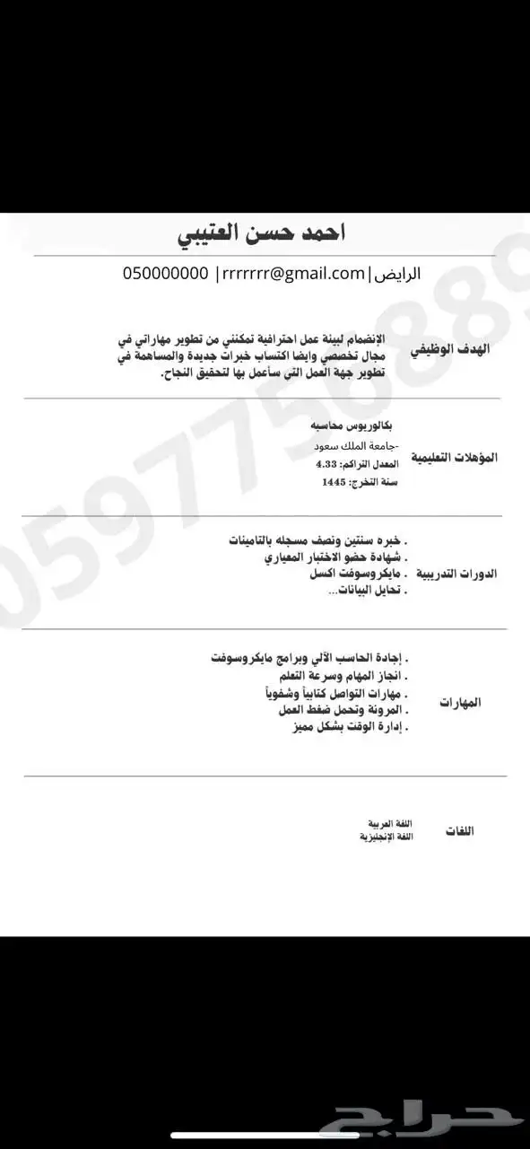 تصميم سيرة ذاتية احترافية ضمان كامل ب15 2