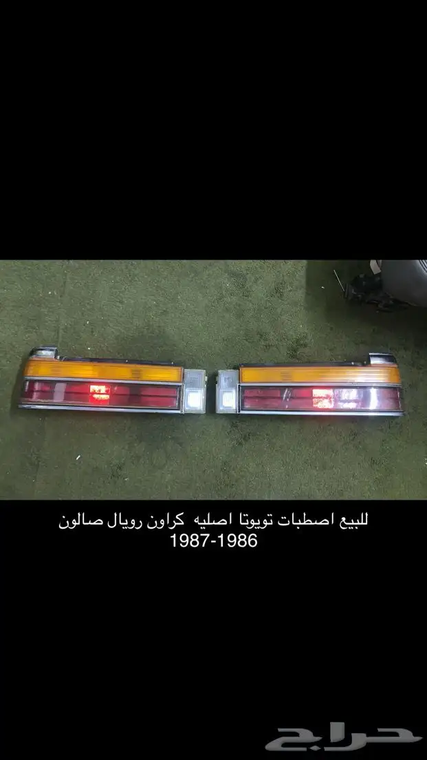 اصطبات تايوتا اصليه كراون رويال صالون من 1986-1987 0