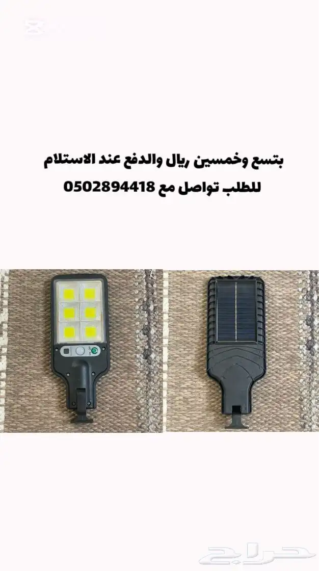 طاقه شمسيه أناره 2