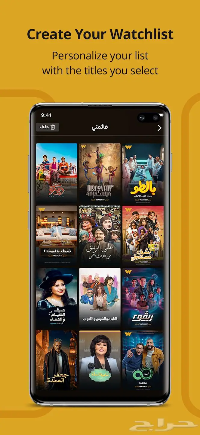 واتش ات Watch It 4