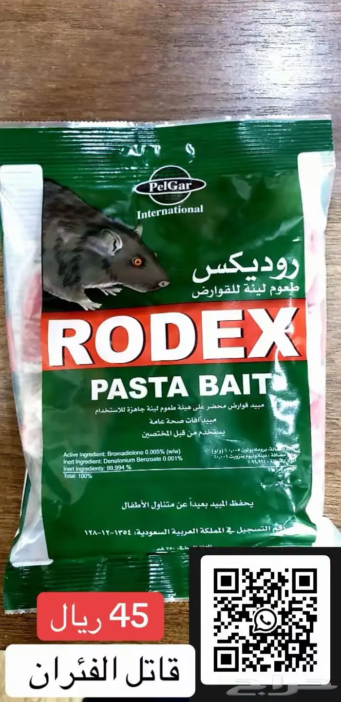 مبيدات لجميع أنواع الحشرات 1