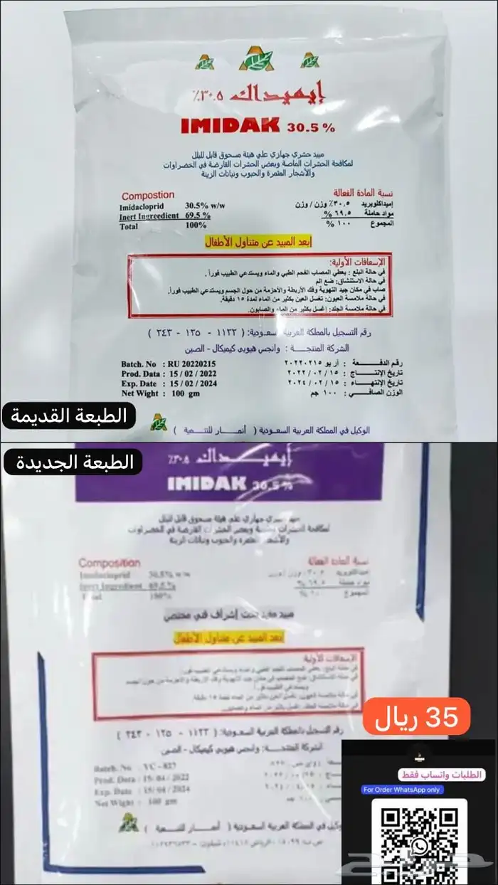 مبيدات لجميع الحشرات توصيل لجميع مدن المملكة 20
