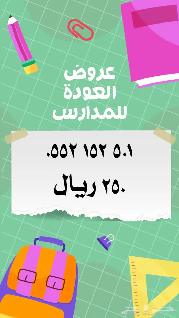 ارقام مميزة stc عروض العودة للمدارس 6