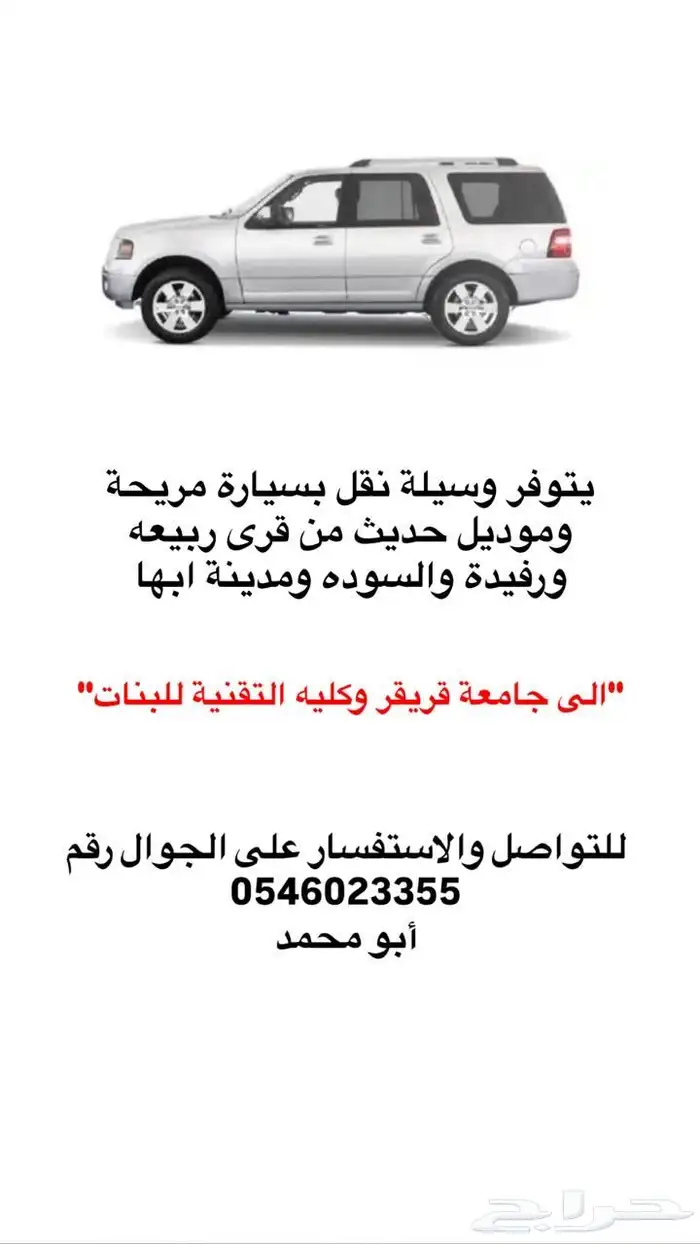 توصيل طالبات للكليه التقنيه بابها من باحة ربيعه ورفيده 1