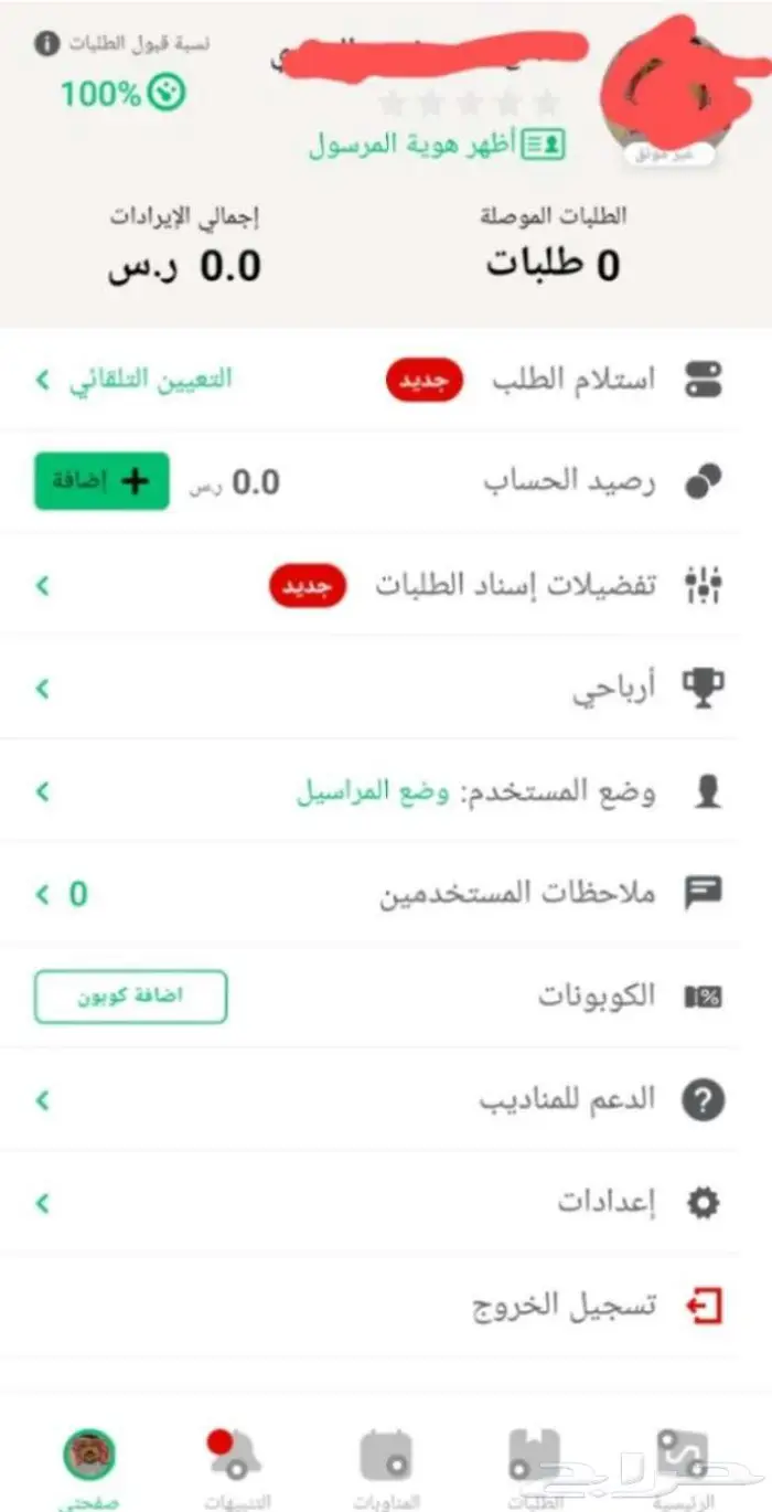 حساب توصيل الطعام مرسول للايجار او البيع 0