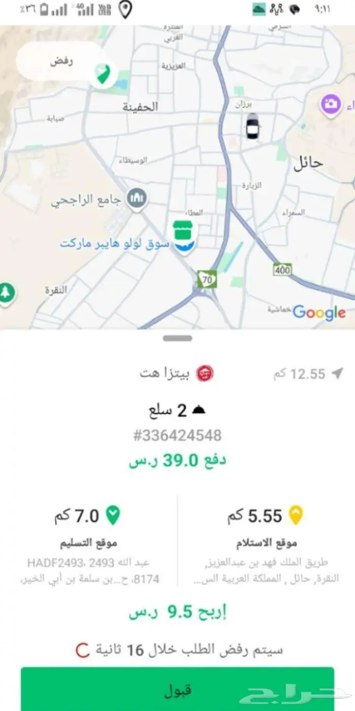 حساب توصيل الطعام مرسول للايجار او البيع 1