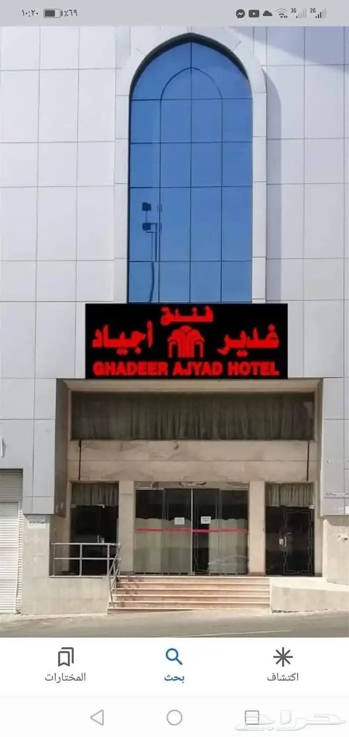 حجز فنادق مكة المكرمة والمدينة المنورة 8