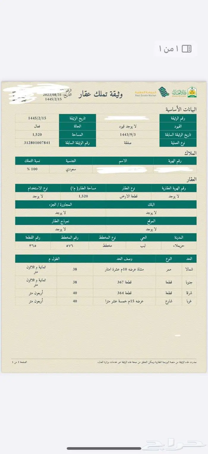 ارض في حريملاء مخطط النخيل حي لبب 0