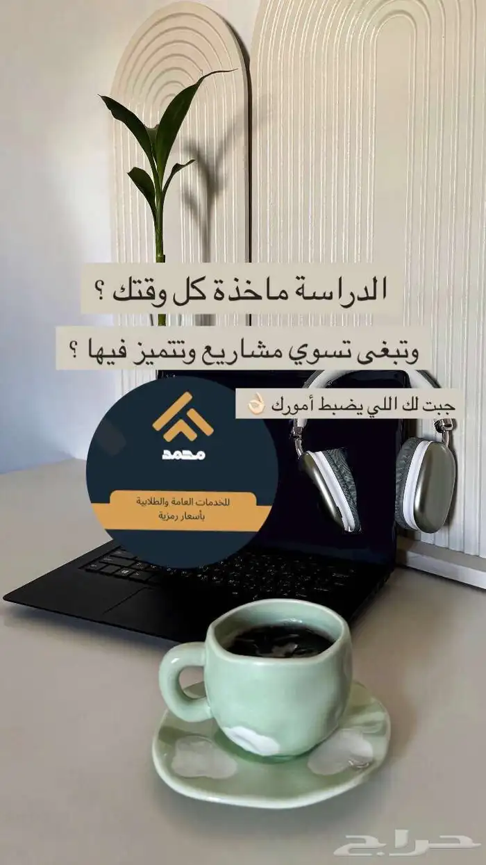 الخدمات العامة والطلابية بأسعار رمزية 0