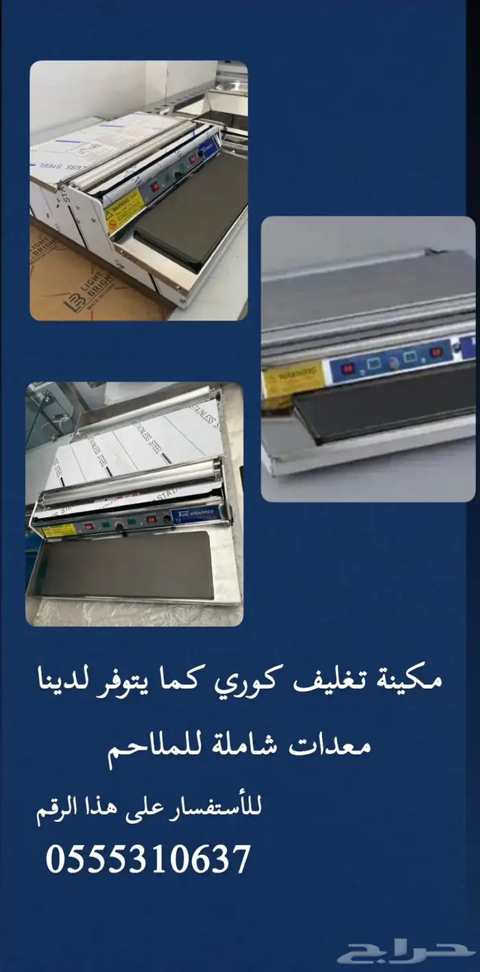 مكينة تغليف كوري مكينة تغليف خضار مكينة تغليف لحوم 0