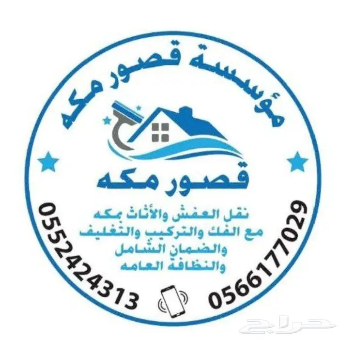 شركة نقل عفش بمكة ونقل أثاث بمكة 0