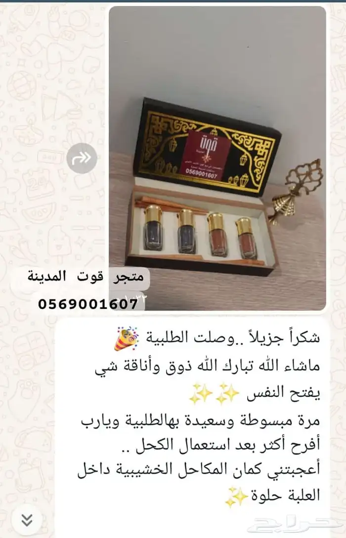 اثمد اصلي وموثق 2