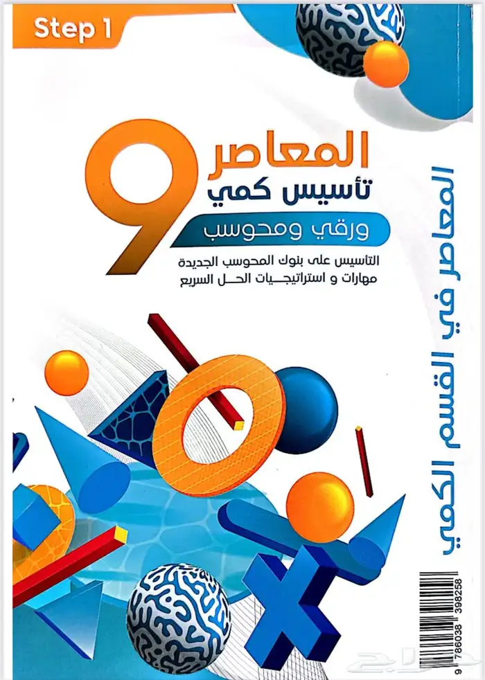 كتاب المعاصر 9يجيك بي دي اف 0